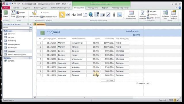 Access. Создание отчёта. смотреть онлайн