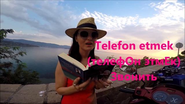 Турецкий язык. Глаголы самые нужные 2 часть