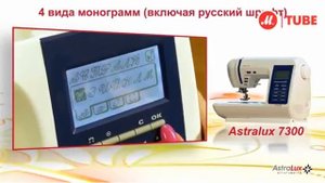 Швейная машина Astralux 7300