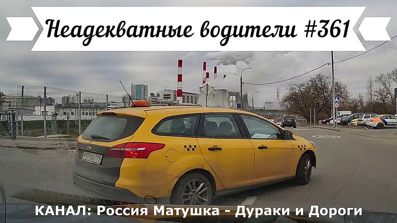 Неадекватные водители! Быдло на дороге! Подборка №361! Road Rage Compilation on Dashcam!