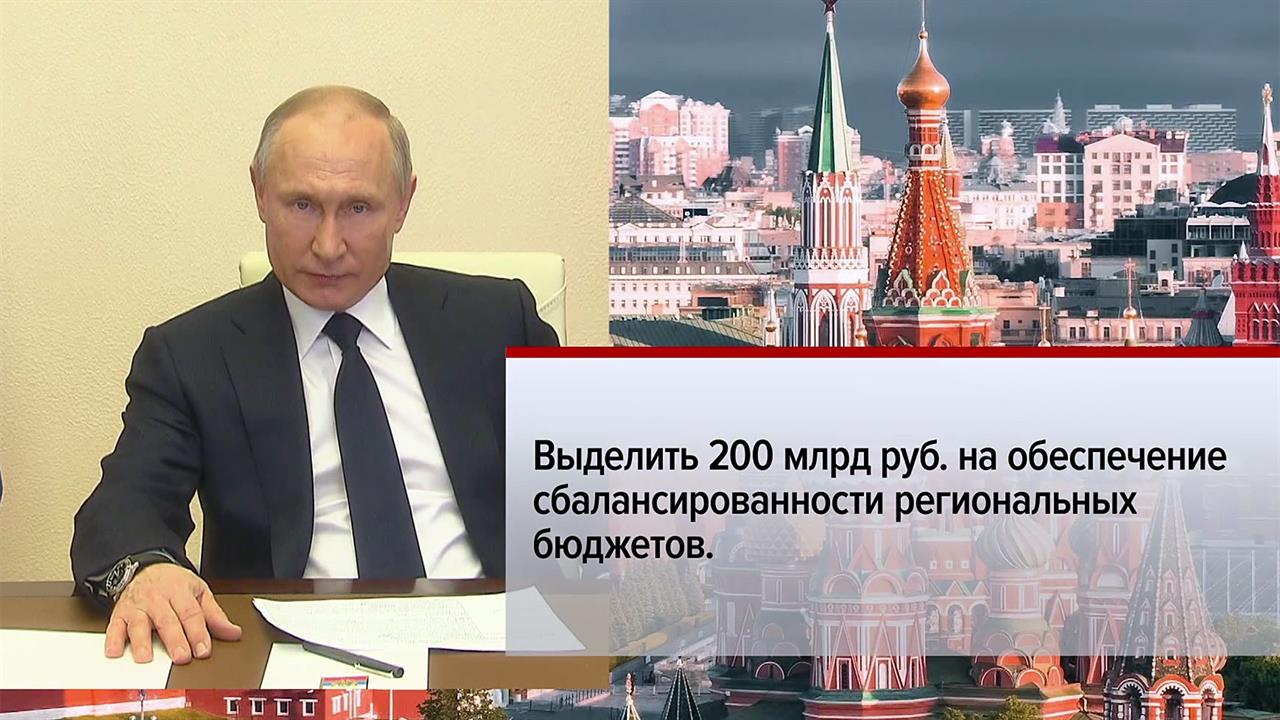 Регионам дополнительно выделят 200 миллиардов рублей