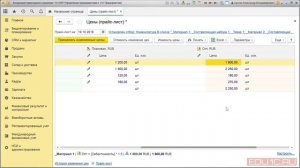 1С ERP Урок 12 Установка цен номенклатуры