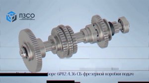 Валы и шестерни фрезерной коробки подач