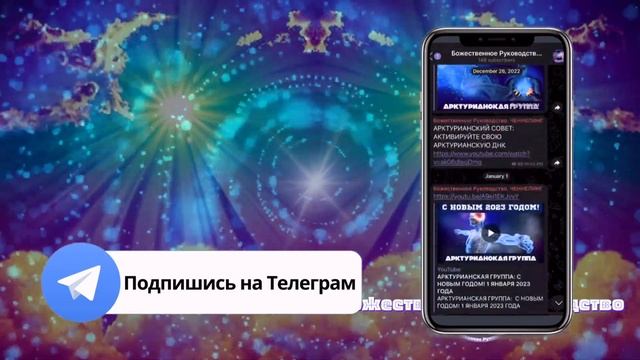 АРКТУРИАНСКИЙ СОВЕТ: ЛУЧШИЙ СПОСОБ ПОЛУЧИТЬ ОТВЕТЫ КОТОРЫЕ ВЫ ИЩЕТЕ