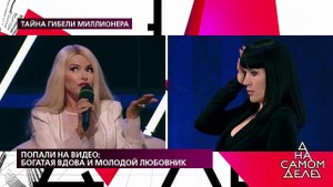 "Она мне говорила, что ей надоел ее старый муж", -.... На самом деле. Фрагмент выпуска от 19.05.2020