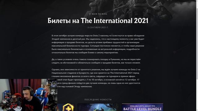 Ti 2021: БЕСПЛАТНЫЙ Компендиум, Билеты, Сеты, Обновление Доты смотреть онлайн