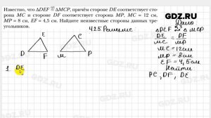 № 425 - Геометрия 8 класс Мерзляк