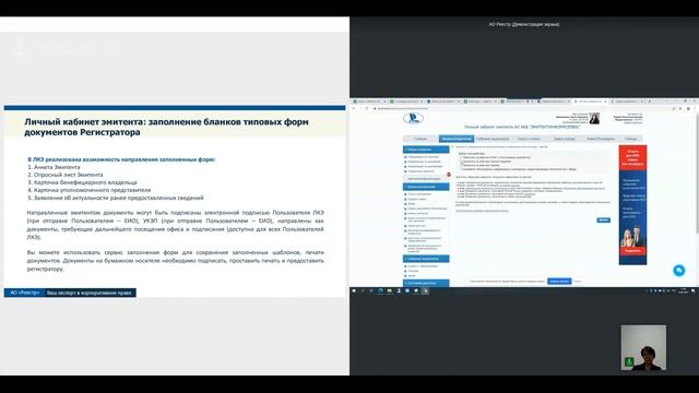 Электронные сервисы регистратора АО Реестр - 2022