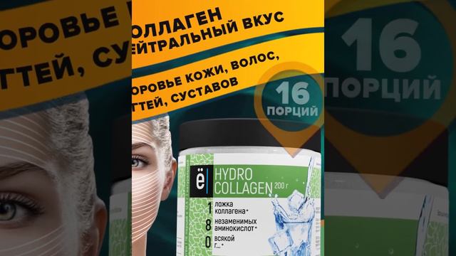 HYDRO COLLAGEN ГИДРОЛИЗОВАННЫЙ КОЛЛАГЕН (нейтральный вкус) 200 г. ТM ЁБатон