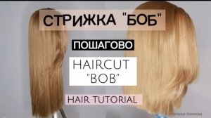 Стрижка "Long Bob" для тонких волос