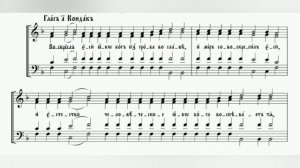 Глас 1, тропарь и кондак воскресный, Киевский распев, 1 сопрано.