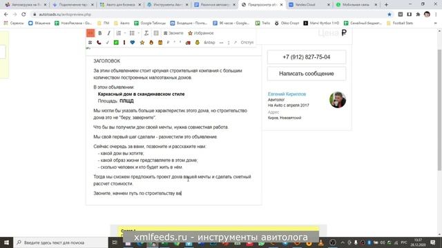Как публиковать объявления на Авито и Юле при помощи Excel. Пошаговая инструкция. смотреть онлайн