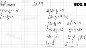 Повторение № 59 - Алгебра 8 класс Мордкович