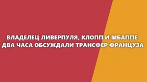 ХАВИ СПРОСИЛИ ПРО БАРСЕЛОНУ - ЧТО БЫЛО ДАЛЬШЕ / СРОЧНО! МБАППЕ ИГРОК ЛИВЕРПУЛЯ / Доза Футбола