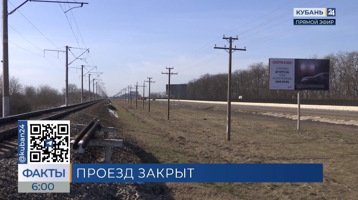 Движение для автомобилей через ж/д переезд временно перекроют в поселке Афипском