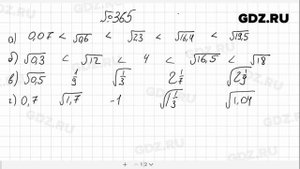 № 365- Алгебра 8 класс Макарычев