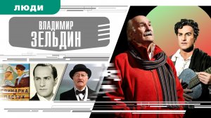 ВЛАДИМИР ЗЕЛЬДИН. Аудиокнига. Время События Люди!