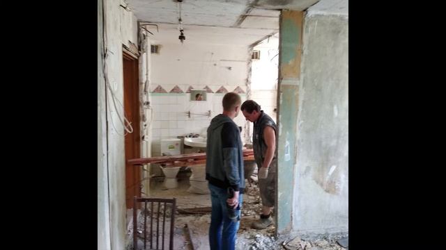 Демонтажные работы.