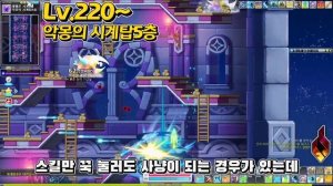 Lv.200~250 하이퍼 버닝 빠른 레벨업을 위한 아케인리버 인기 사냥터 총정리!! [메이플]