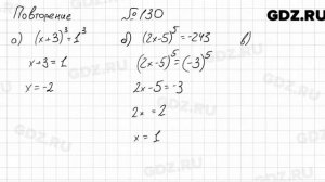 № 130 повторение - Алгебра 7 класс Мордкович