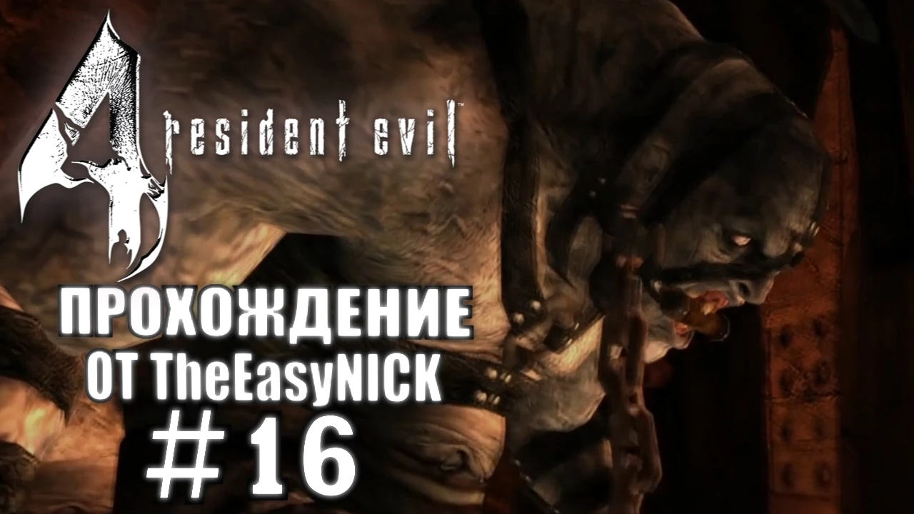 Resident Evil 4 / Biohazard 4. Ultimate HD Edition. Прохождение. #16.