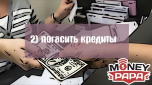 На Ходу № 13 - Что делать с деньгами от продажи дачи?