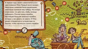 Пётр I — История России для детей