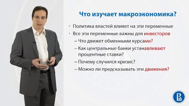 Макроэкономика 1.1. Что изучает макроэкономика? Краткосрочная и долгосрочная временные перспективы