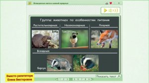 Невидимые нити в живой природе