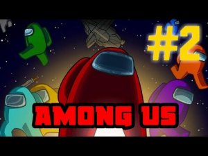 AMONG US #2 ПРЯТКИ С ИГРОКАМИ/НОВАЯ КАРТА