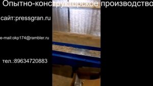 Видео работы пресс гранулятора ПММ 200 сырье опил сосна.mp4