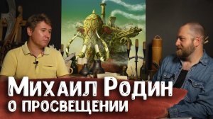 Историк Михаил Родин о «Родине слонов», журнале Proshloe и роли государства в просвещении | Научпоп