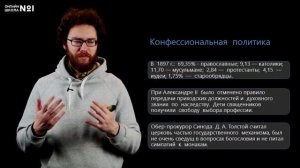 Национальная и религиозная политика России XIX в. Видеоурок 27. Часть 2. История 9 класс