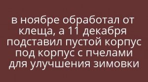 двухкорпусное содержание пчел - часть 1 ( подготовка семьи к зимовке на воле )