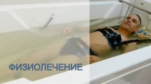горизонтальное подводное вытяжение позвоночника