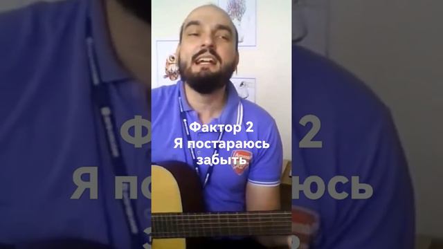 Отрывок песни гр. Фактор 2