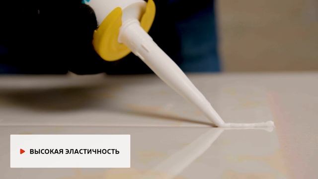 Герметик силакриловый MasterTeks смотреть онлайн
