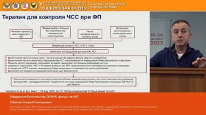 Обрезан Андрей Григорьевич Кардиоэмболические ОНМК фокус на ФП