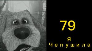 Грустные лица Бена Ультра расширенная версия. Сколько у тебя денег: