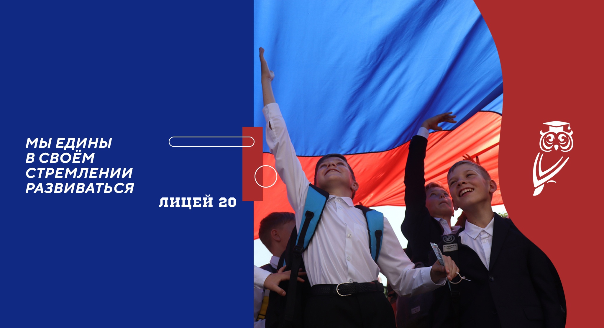 Лицей № 20