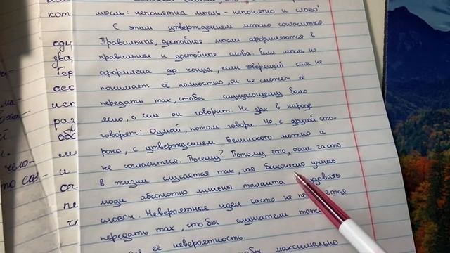 ?Сочинение. Вместе проверяем