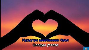Караоке Мин эрэлим буол