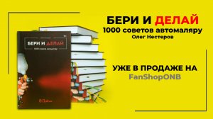Учебное пособие автомаляру, книга  Бери и делай