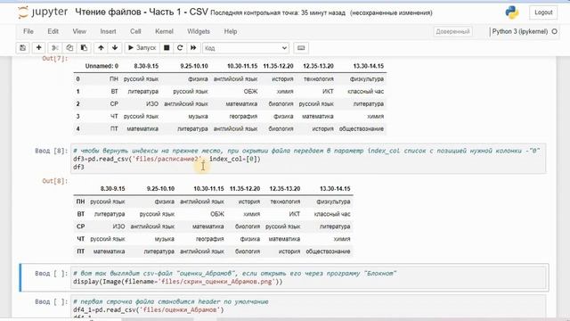 Чтение и запись файлов формата CSV (READ_CSV, READ_TABLE, TO_CSV). Курс "Pandas для начинающих"