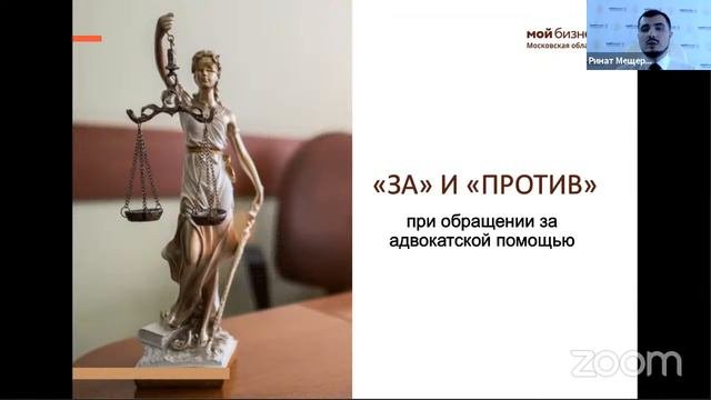 «За» и «против» при обращении за адвокатской помощью - круглый стол с адвокатом Ринатом Мещеровым