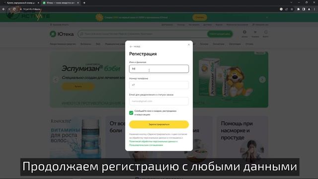 Создание аккаунта Uteka без телефона | Руководство по использованию виртуального номера для SMS