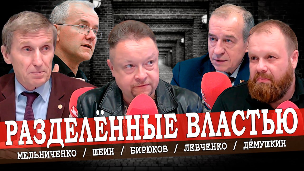 Миграция как нацидея Кремля, или Замещающий путинизм (Дёмушкин, Мельниченко, Левченко, Шеин)