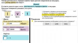 Скорость передачи информации. Решение задачи.