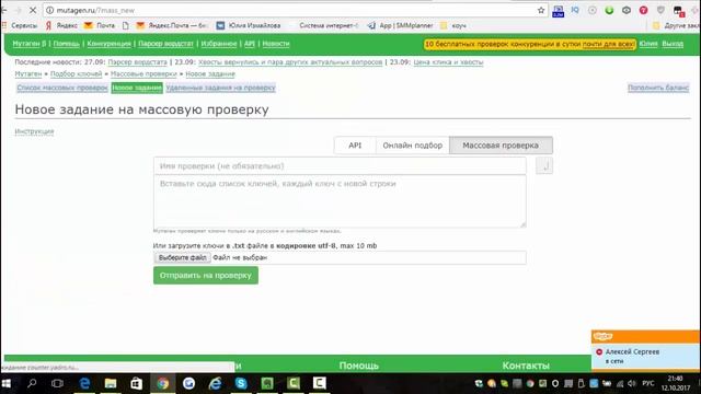 Мутаген ру сервис для анализа ключевых слов онлайн. Программа для подбора ключевых слов на ютубе