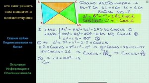 Геометрия Две стороны параллелограмма равны 7 см и 11 см а одна из диагоналей 12 см Найдите вторую